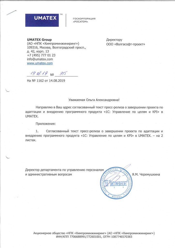 Группа компаний UMATEX (входит в ГК «Росатом») автоматизировала систему управления КПЭ (KPI) по методологии системы сбалансированных показателей (BSC)000.jpg