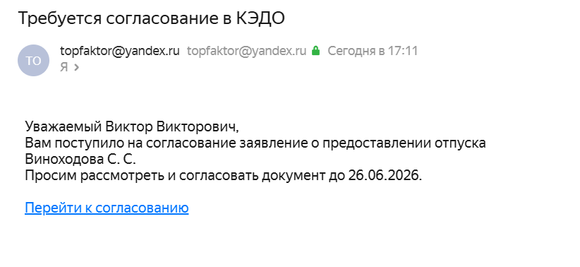 уведомление на почту.png