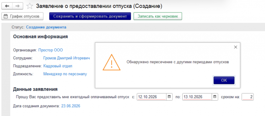 ошибка при создании документа.png ошибка при создании документа.png