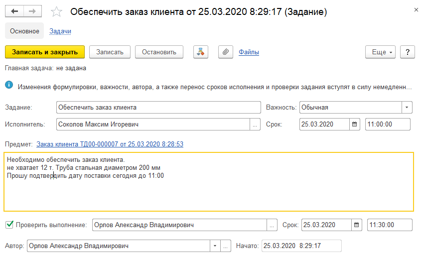 задание обеспечить под заказ недостающий объем.png