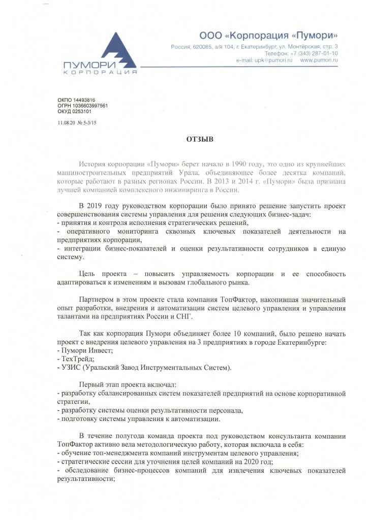 отзыв ТопФактор 1стр._2.jpg отзыв ТопФактор 1стр._2.jpg