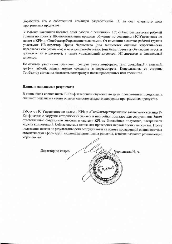 отзыв Тринити Р-конф_page-0003.jpg отзыв Тринити Р-конф_page-0003.jpg
