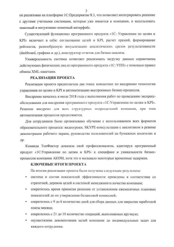 Письмо исходящее № 705 от 05.10.2020 в ООО _Топфактор-проект_, О новом программном продукте (609702 v1)_page-0003.jpg Письмо исходящее № 705 от 05.10.2020 в ООО _Топфактор-проект_, О новом программном продукте (609702 v1)_page-0003.jpg