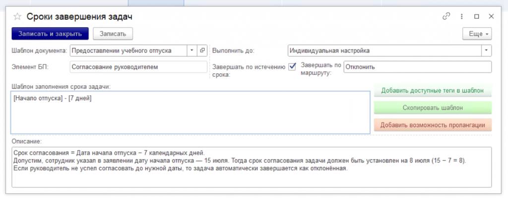 Срок задачи.png Срок задачи.png