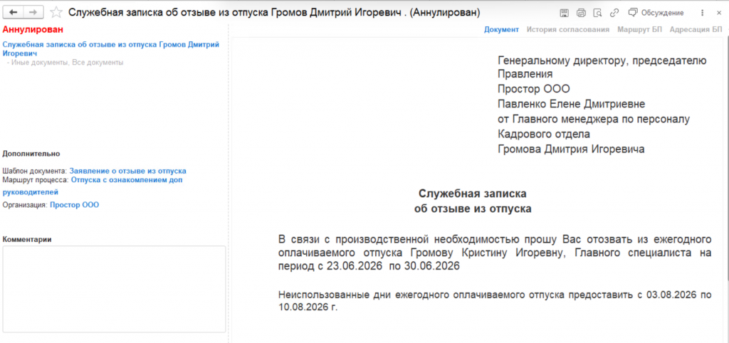 аннулирование 4.png аннулирование 4.png