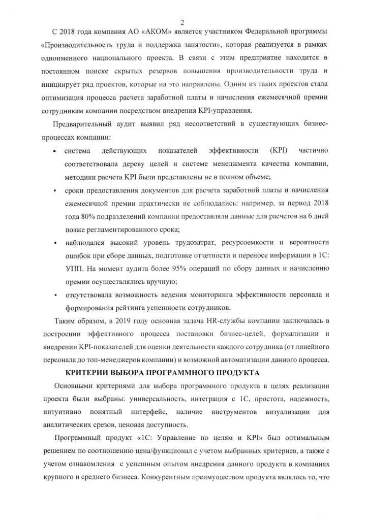 Письмо исходящее № 705 от 05.10.2020 в ООО _Топфактор-проект_, О новом программном продукте (609702 v1)_page-0002.jpg Письмо исходящее № 705 от 05.10.2020 в ООО _Топфактор-проект_, О новом программном продукте (609702 v1)_page-0002.jpg