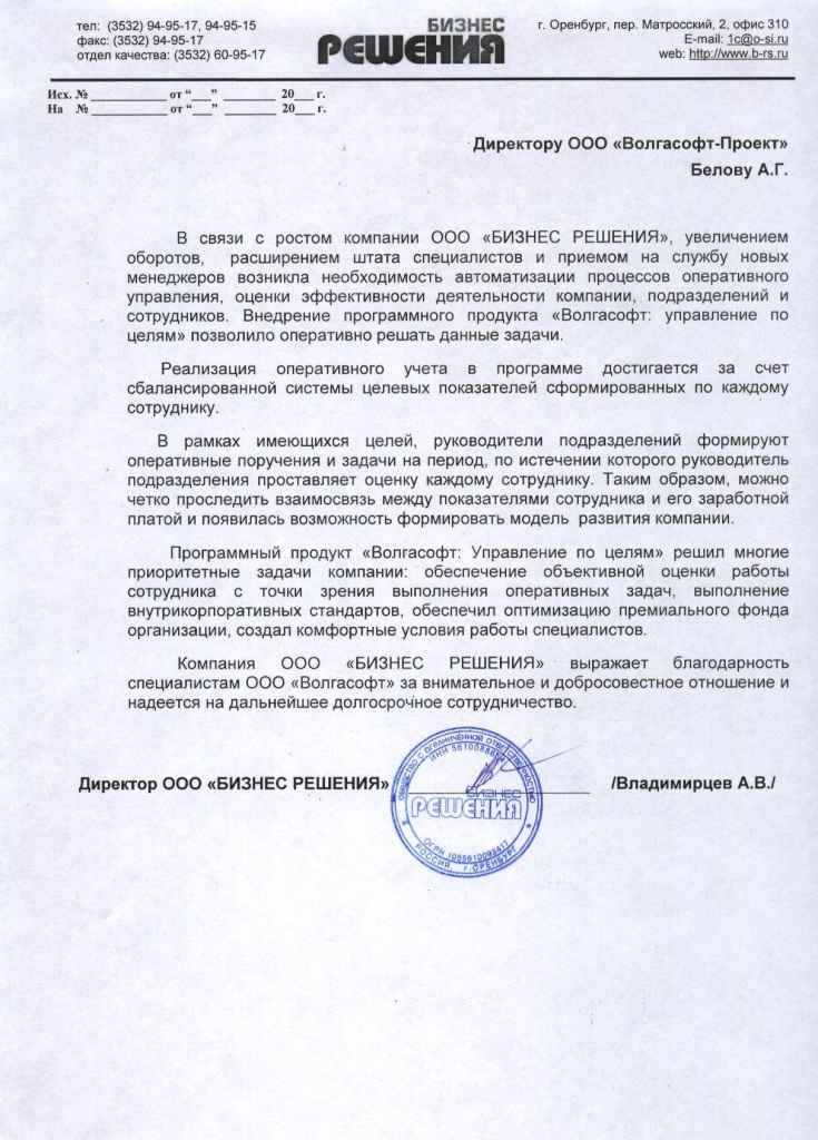 Отзыв Бизнес-решения.jpg