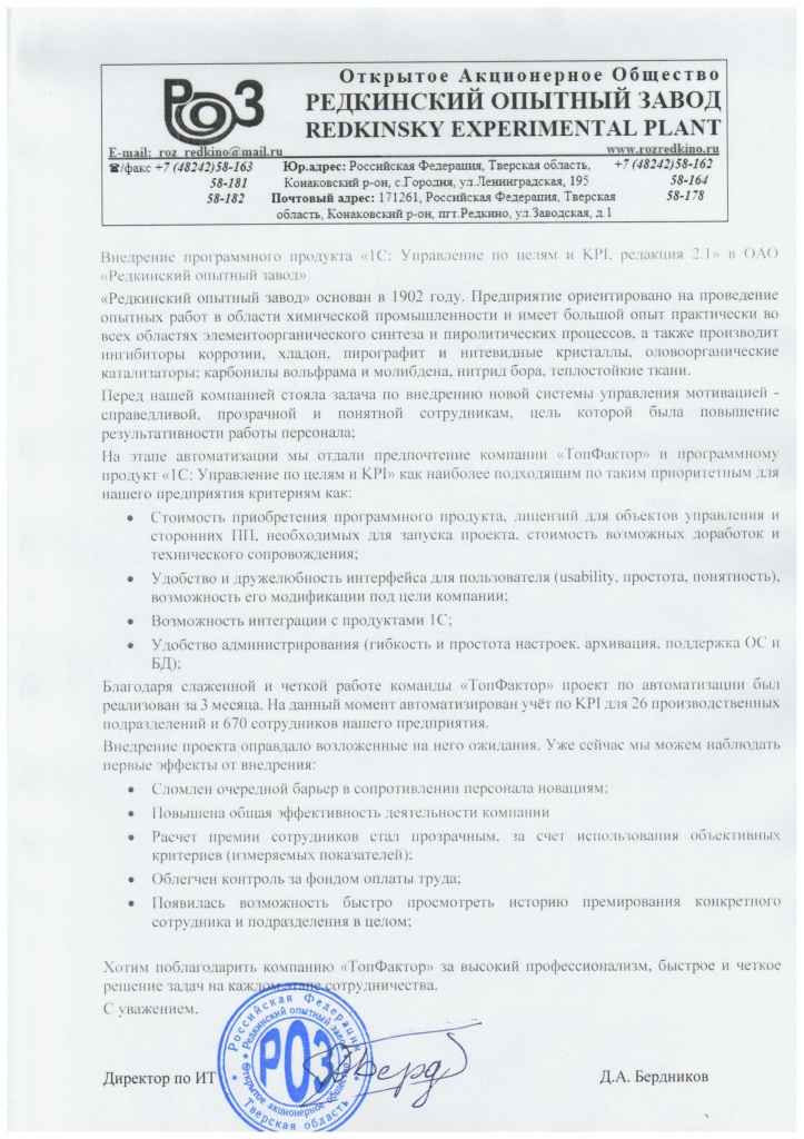 1.jpg Отзыв РОЗ.jpg