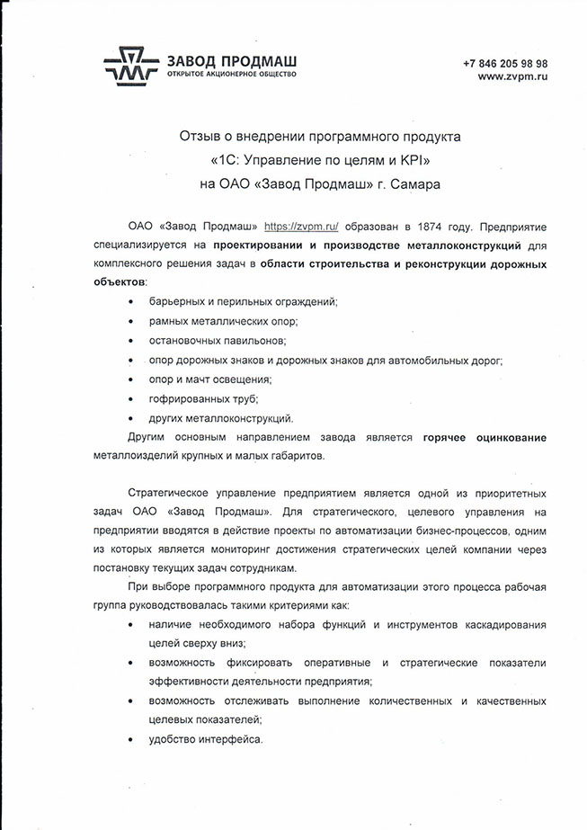 Отзыв Продмаш 1.jpg Отзыв Продмаш 1.jpg