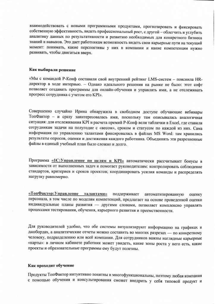 отзыв Тринити Р-конф_page-0002.jpg отзыв Тринити Р-конф_page-0002.jpg