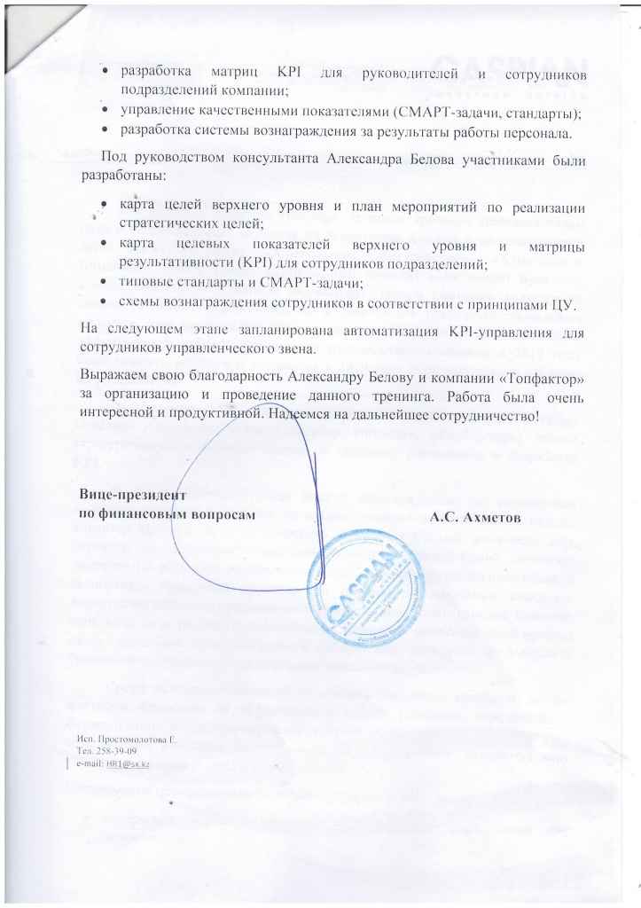 Caspian_скан2.JPG