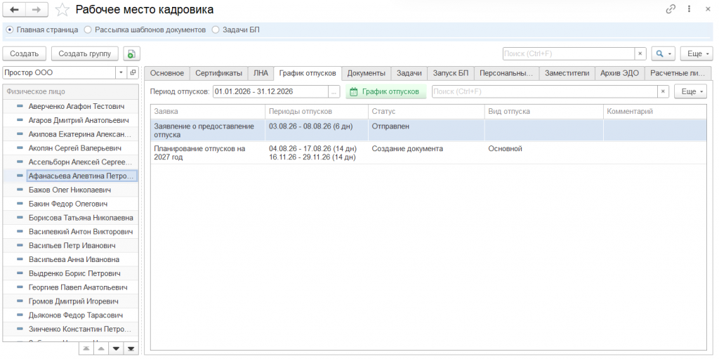 рабочее место кадровика 3.png рабочее место кадровика 3.png