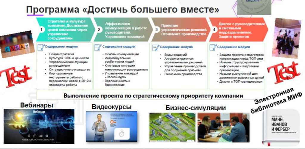 Программа достичь большего вместе.jpg