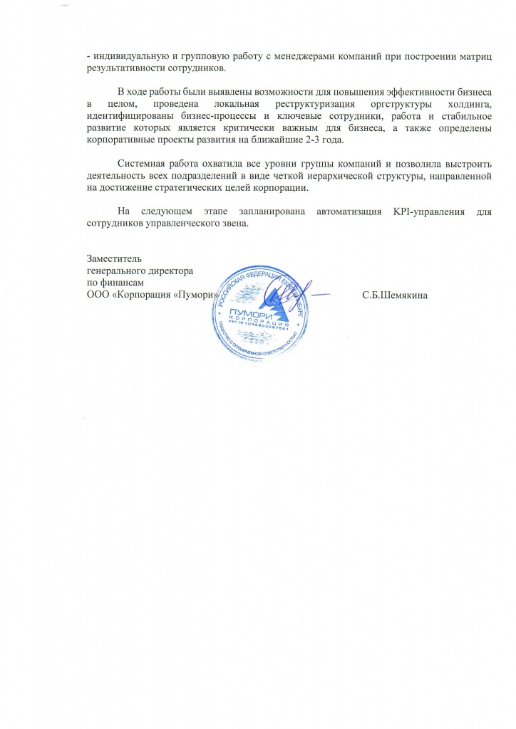 отзыв ТопФактор 2 стр.jpg отзыв ТопФактор 2 стр.jpg