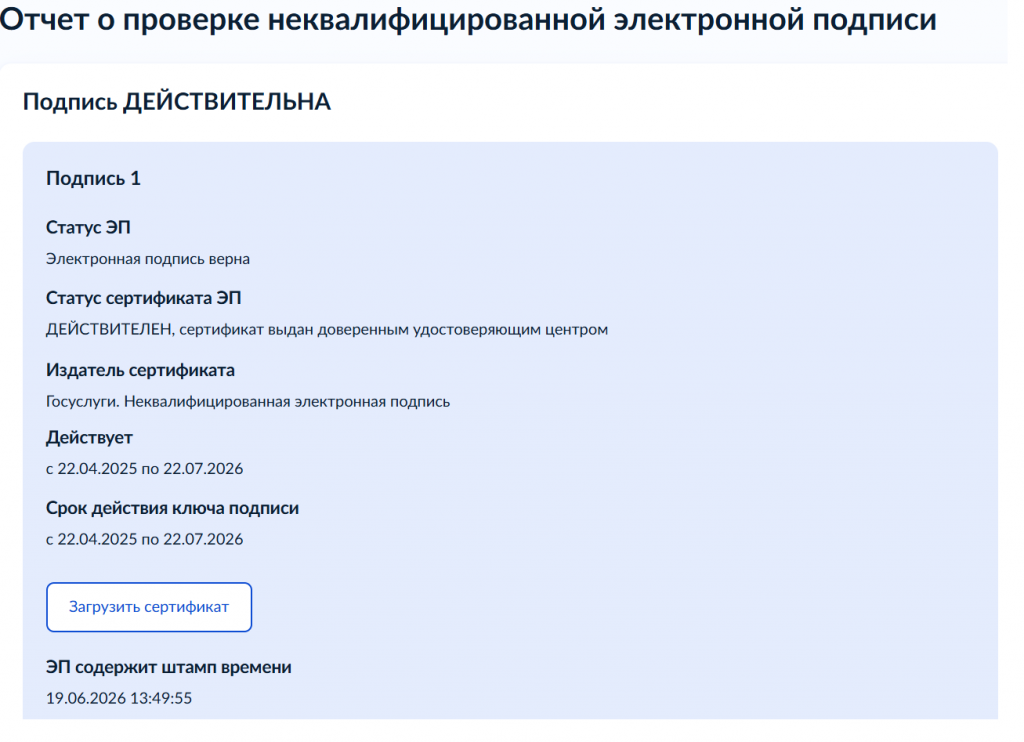 ЭП проверка.png ЭП проверка.png